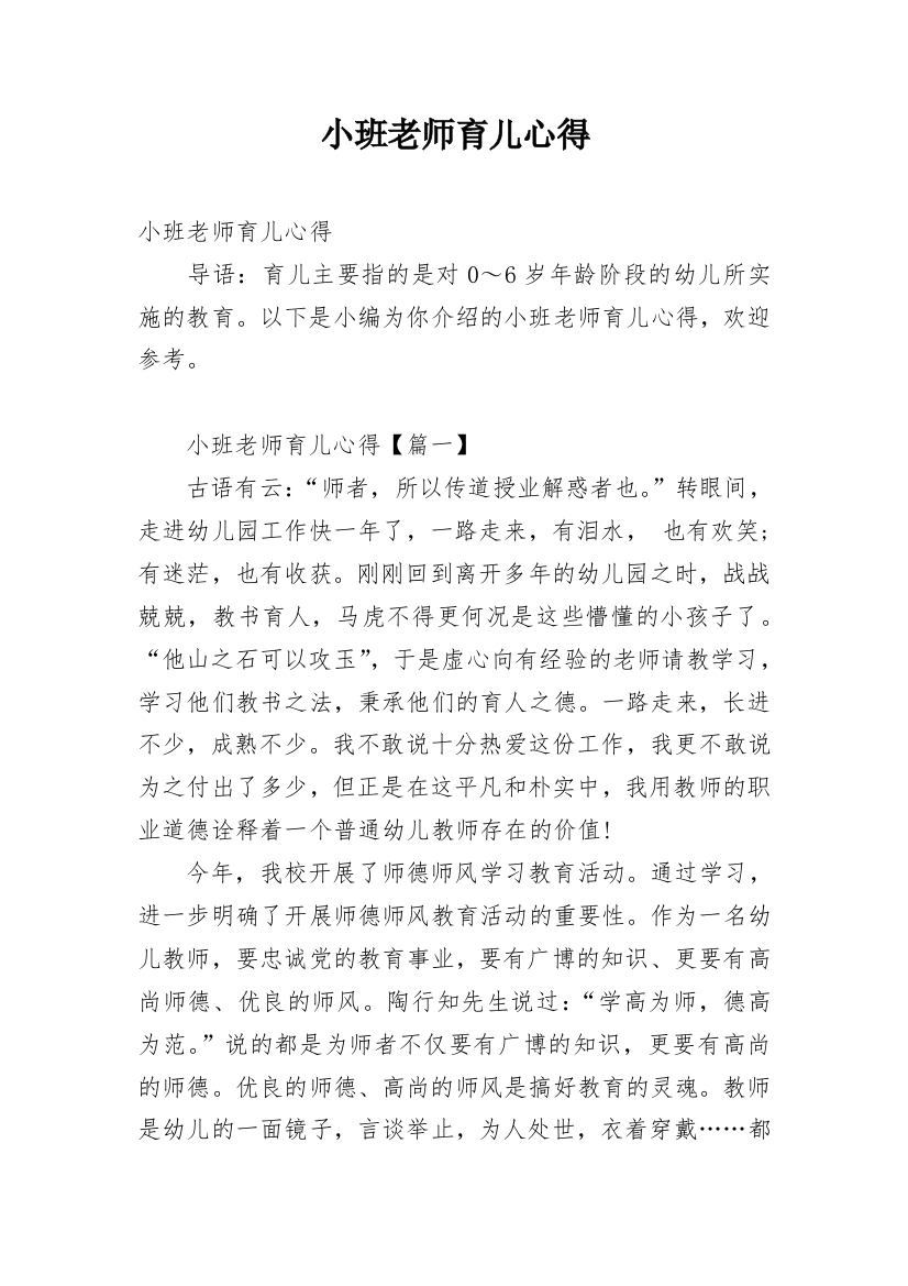 小班老师育儿心得