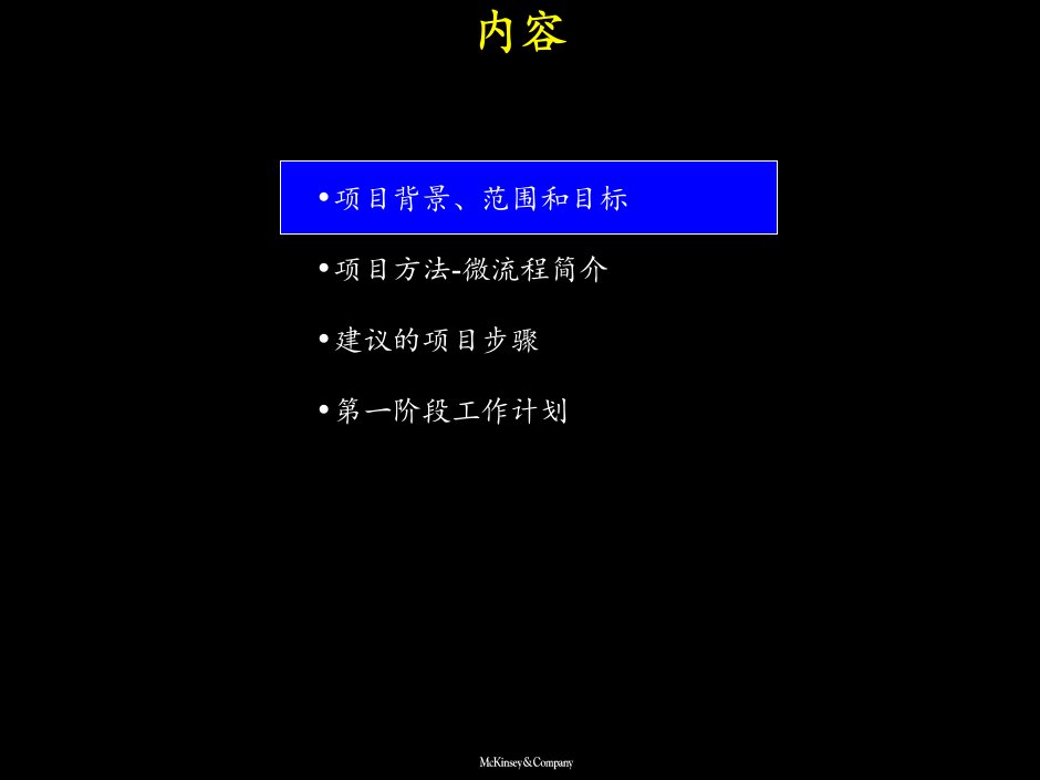 某咨询联想改善订货付款流程的业绩