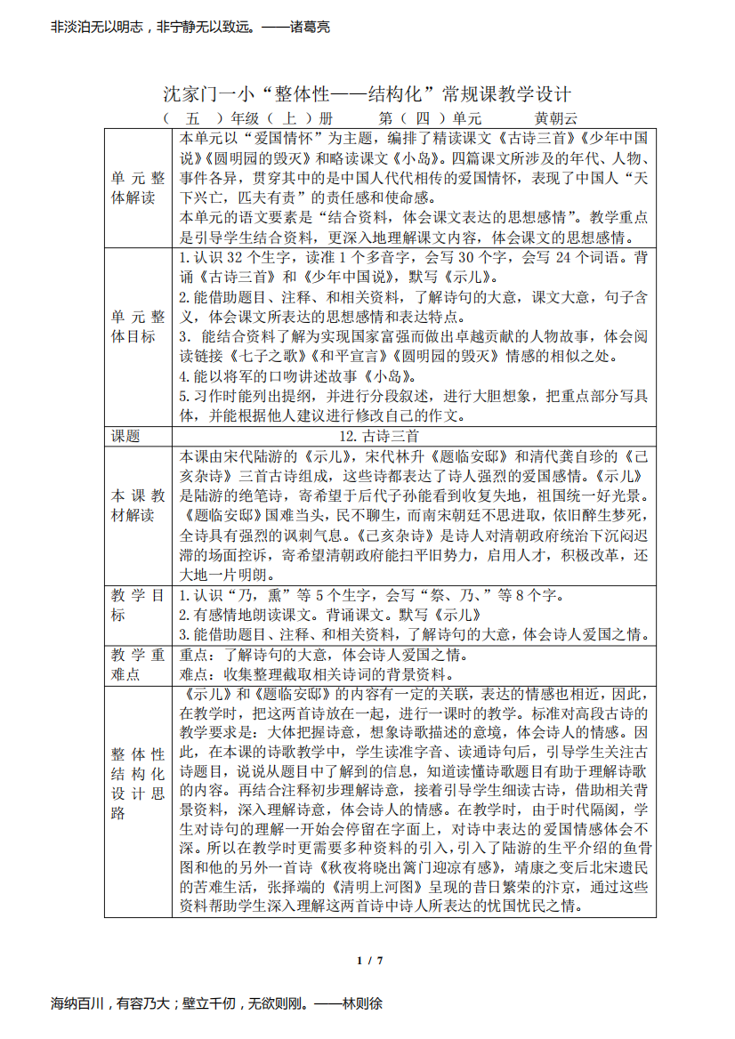 《古诗三首》教学设计教案