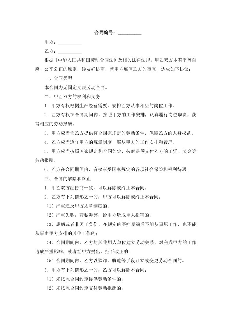 什么是无固定期限劳动合同