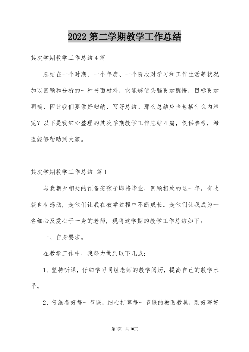 2022第二学期教学工作总结_15