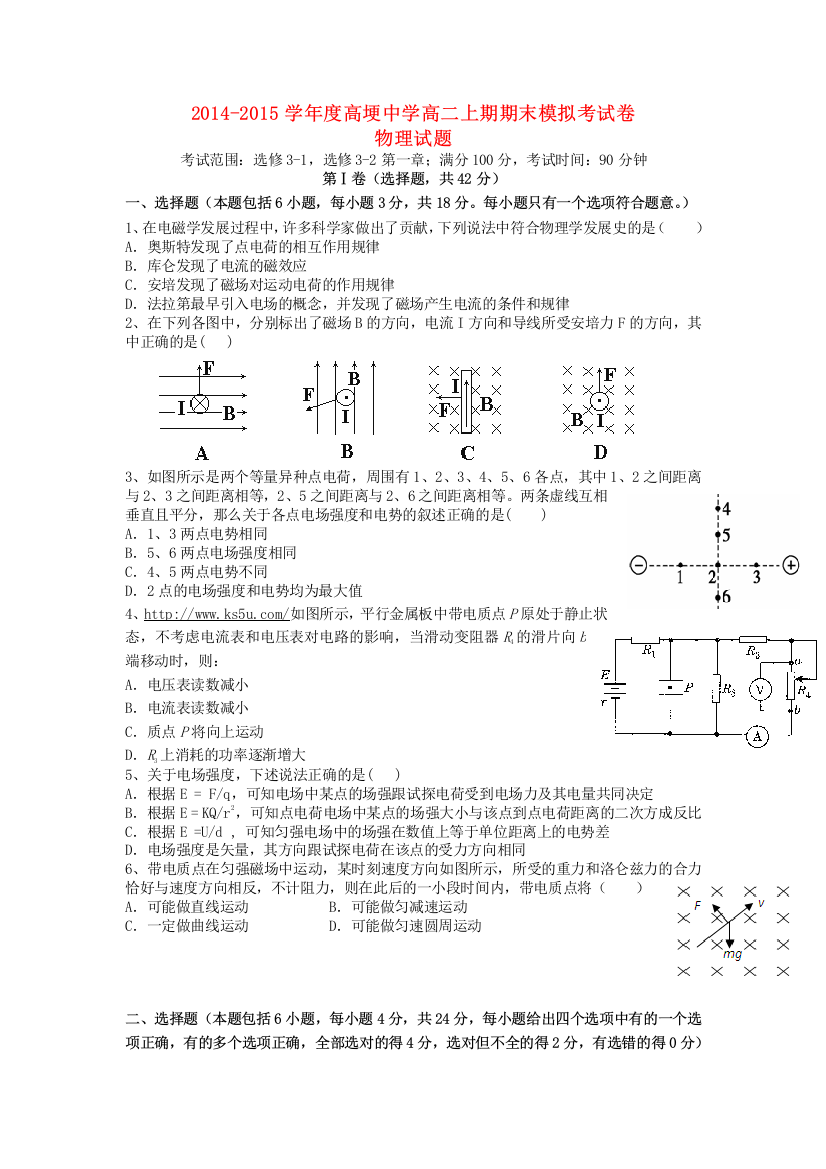 四川省邛崃市2014-2015学年高二物理上学期期末模拟考试试题