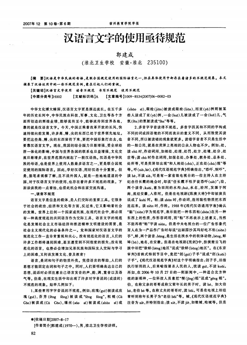 汉语言文字的使用亟待规范.pdf