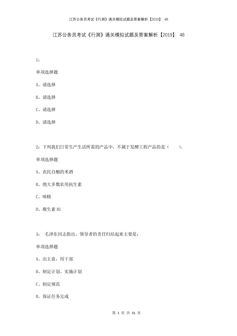 江苏公务员考试行测通关模拟试题及答案解析2019483