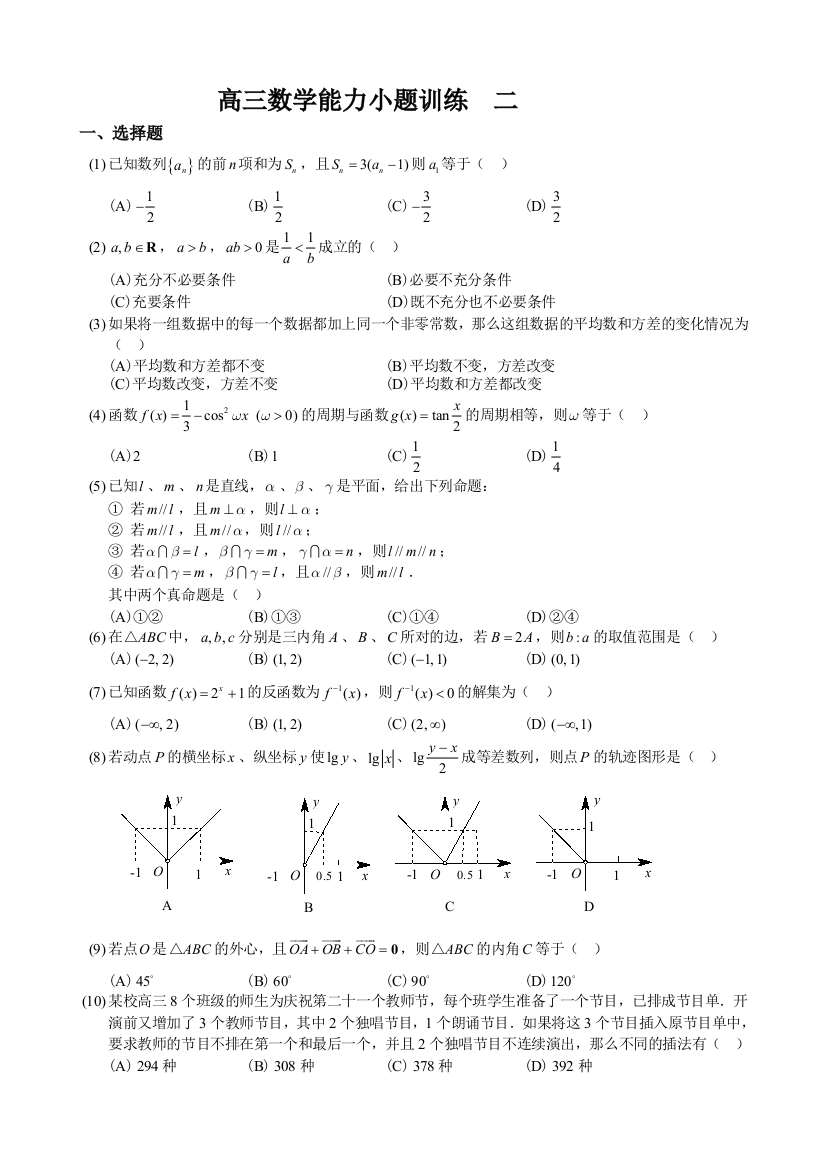 能力小题训练二