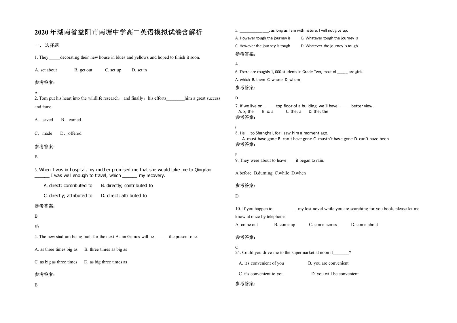 2020年湖南省益阳市南塘中学高二英语模拟试卷含解析