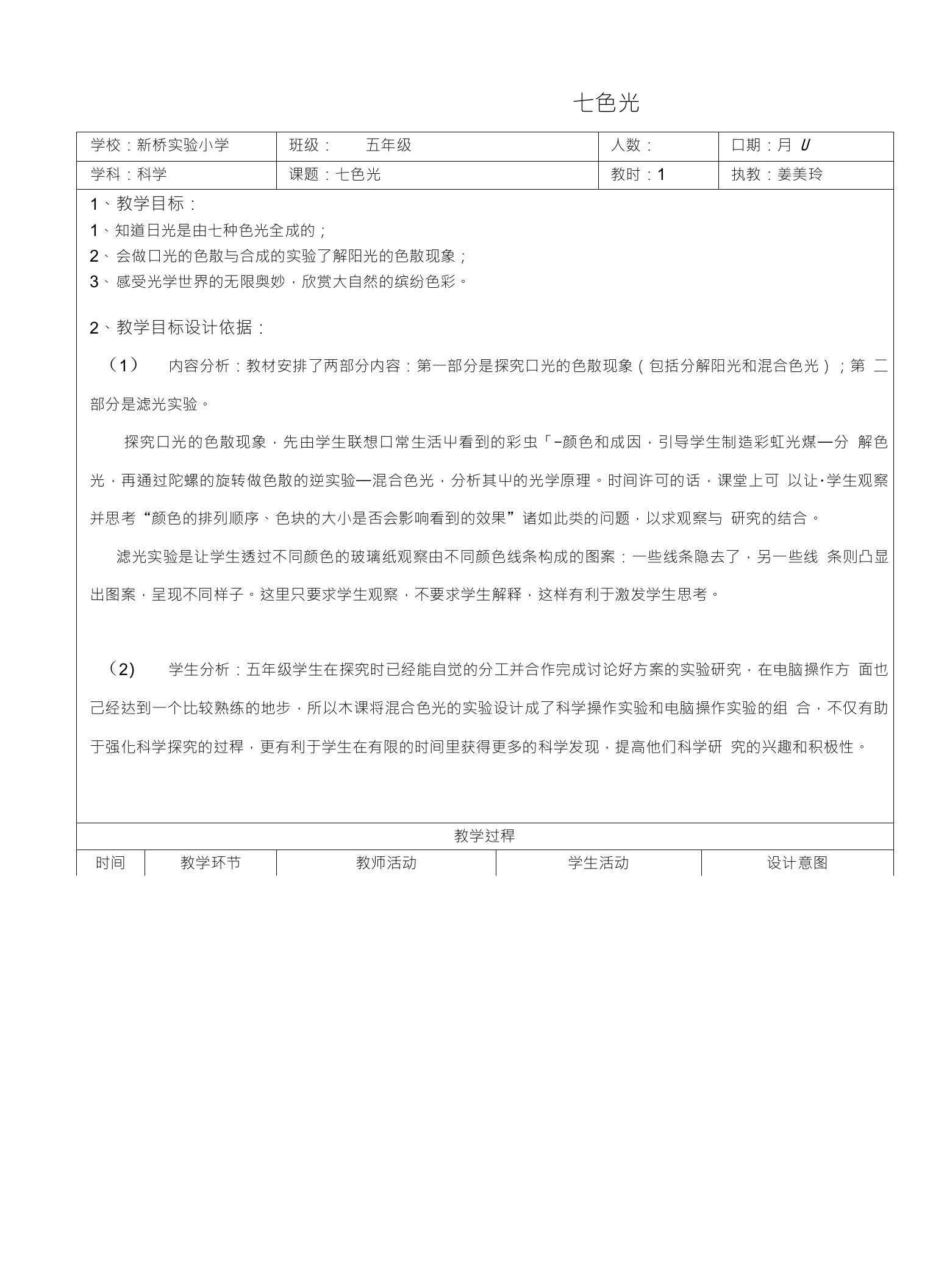 五年级科学上册