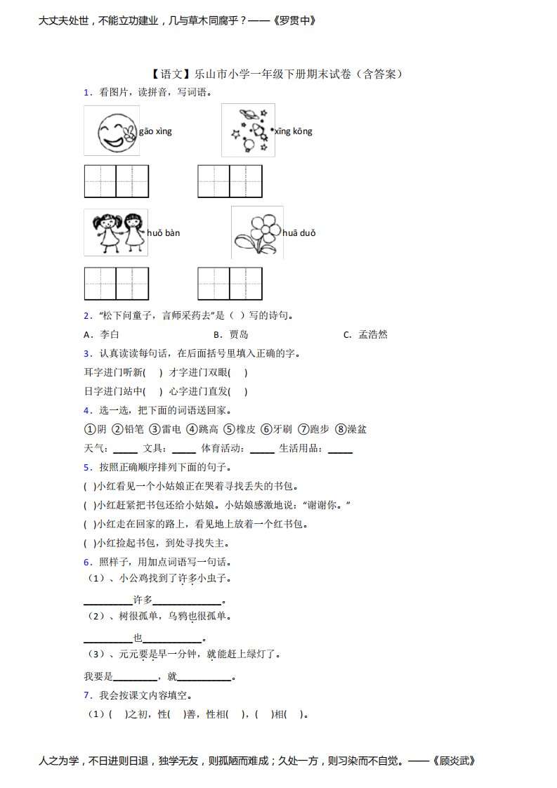 【语文】乐山市小学一年级下册期末试卷(含答案)