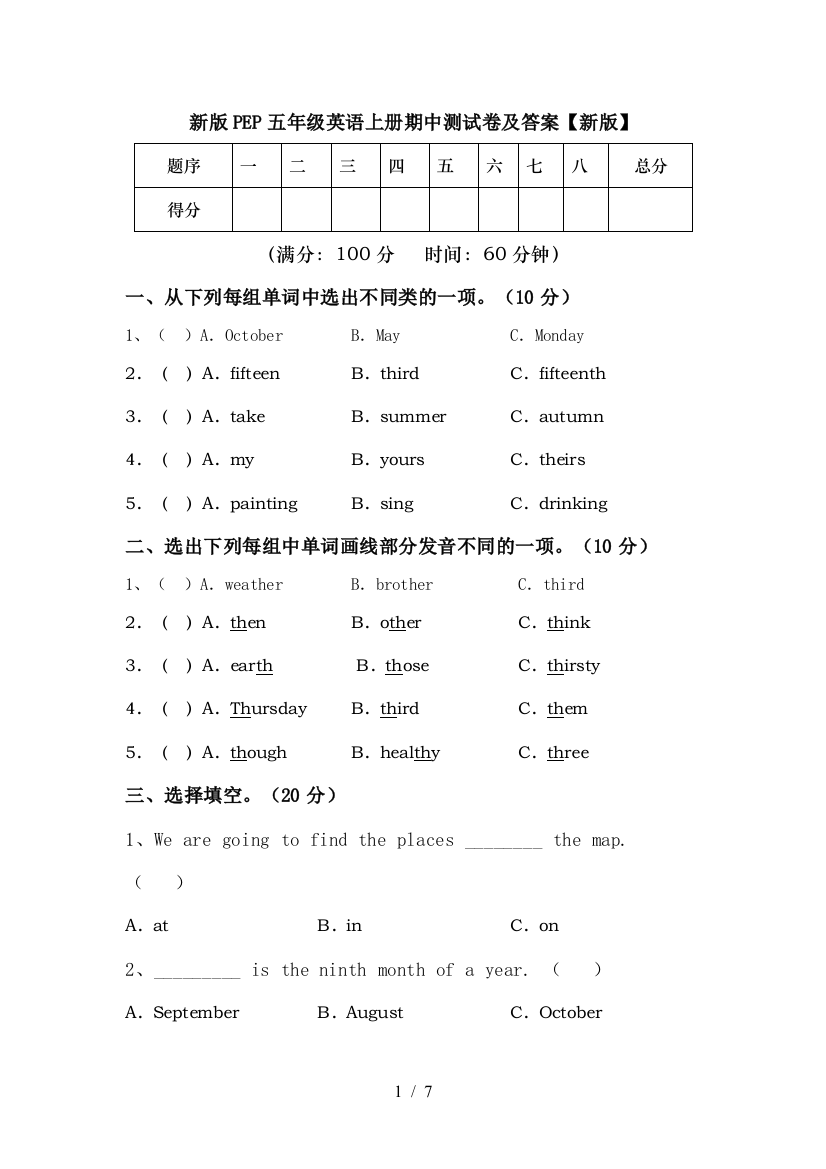 新版PEP五年级英语上册期中测试卷及答案