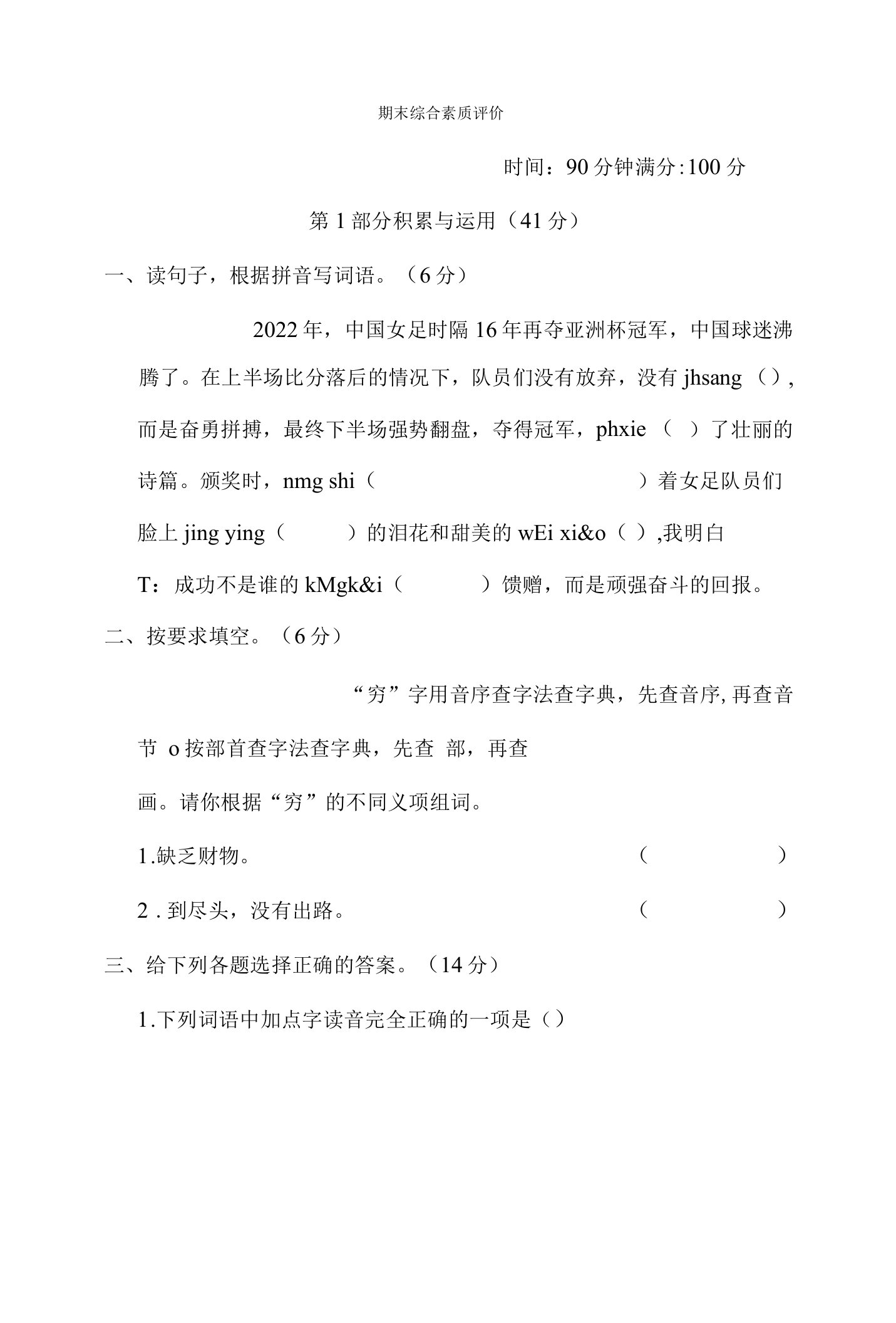 人教版六年级语文上册期末测试卷(附答案)