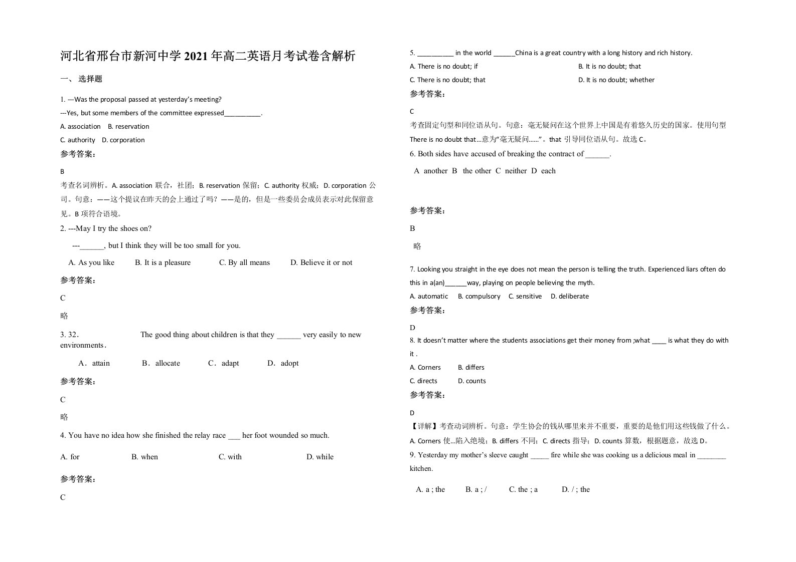 河北省邢台市新河中学2021年高二英语月考试卷含解析