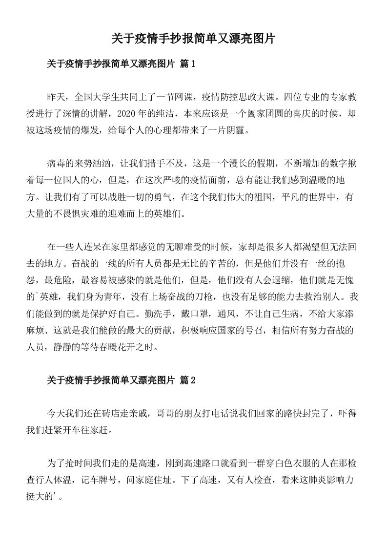 关于疫情手抄报简单又漂亮图片