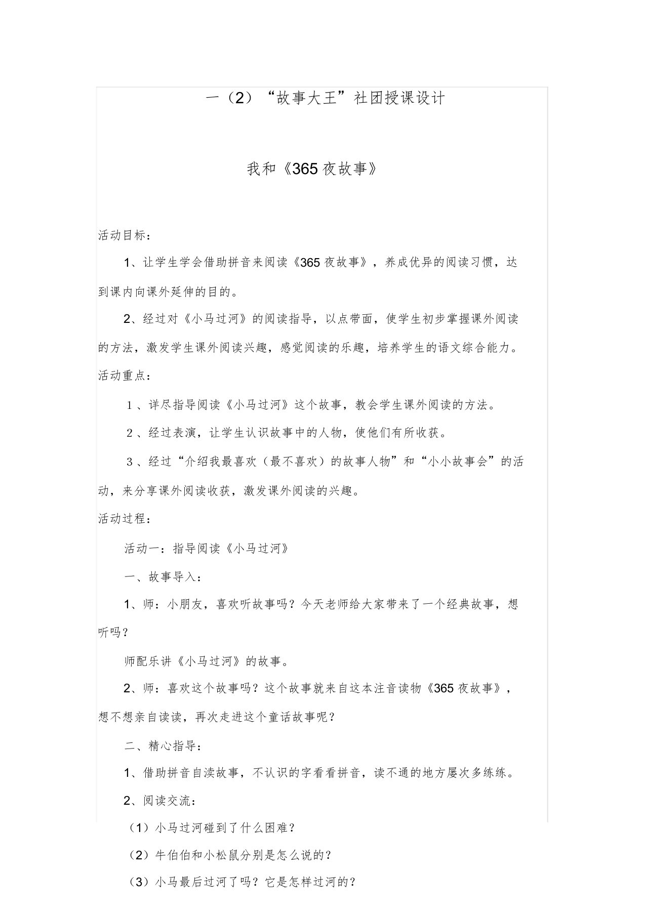 讲故事社团教案