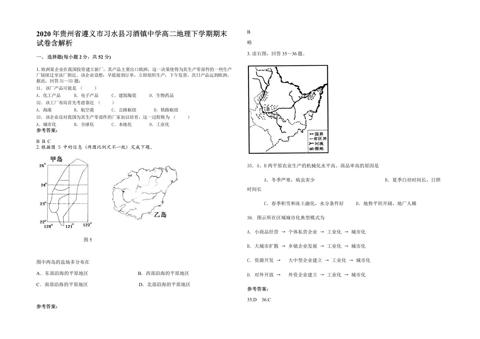 2020年贵州省遵义市习水县习酒镇中学高二地理下学期期末试卷含解析