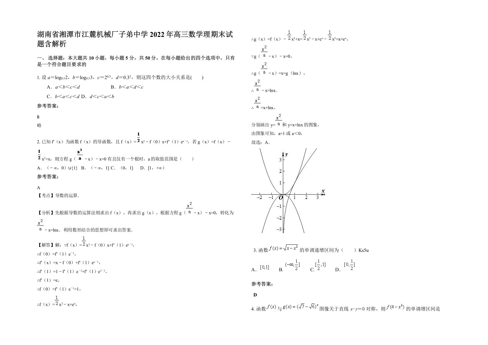 湖南省湘潭市江麓机械厂子弟中学2022年高三数学理期末试题含解析