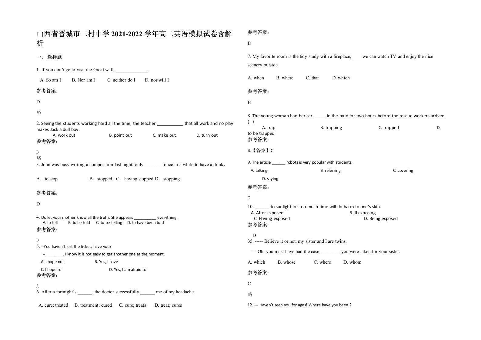 山西省晋城市二村中学2021-2022学年高二英语模拟试卷含解析