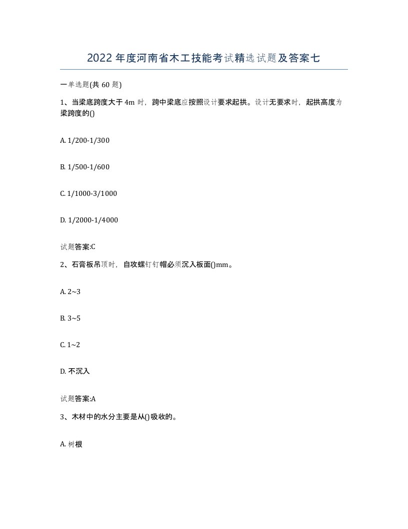 2022年度河南省木工技能考试试题及答案七