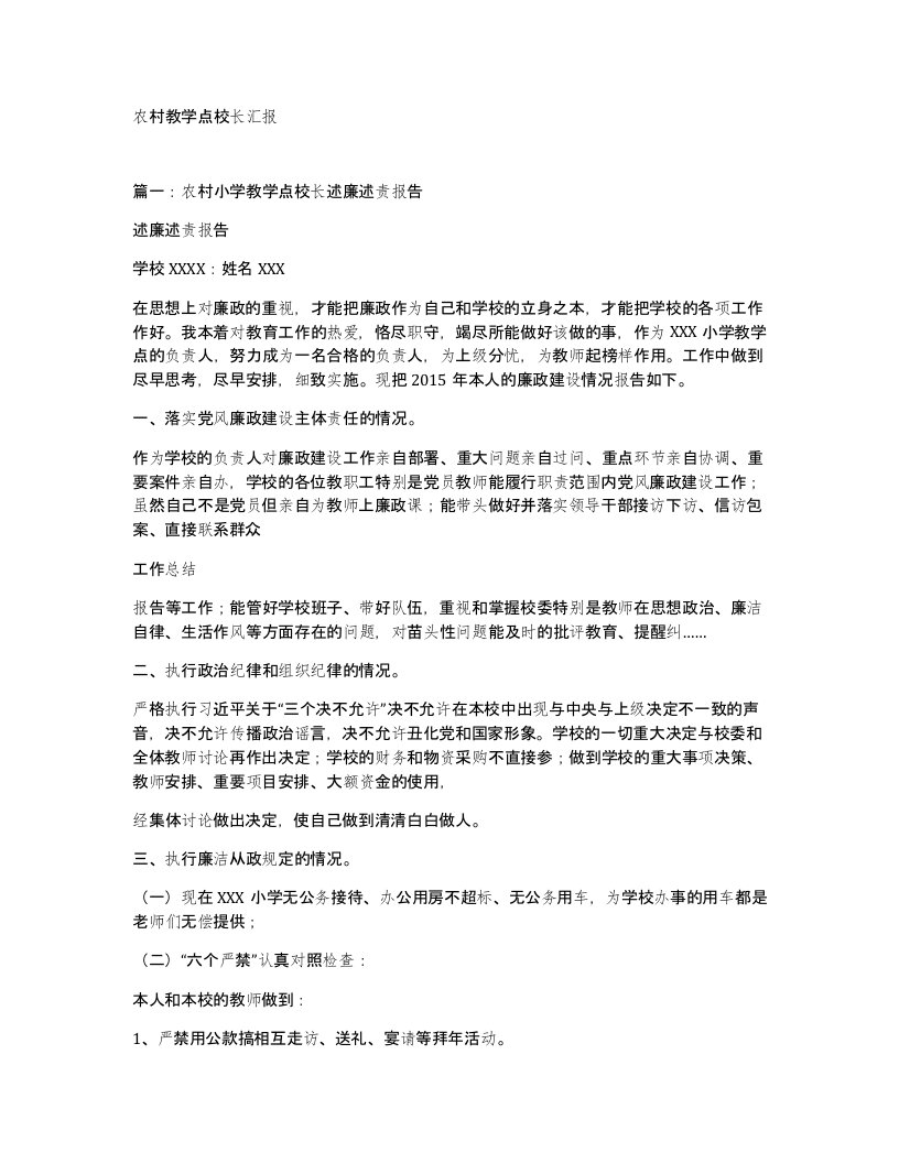 农村教学点校长汇报