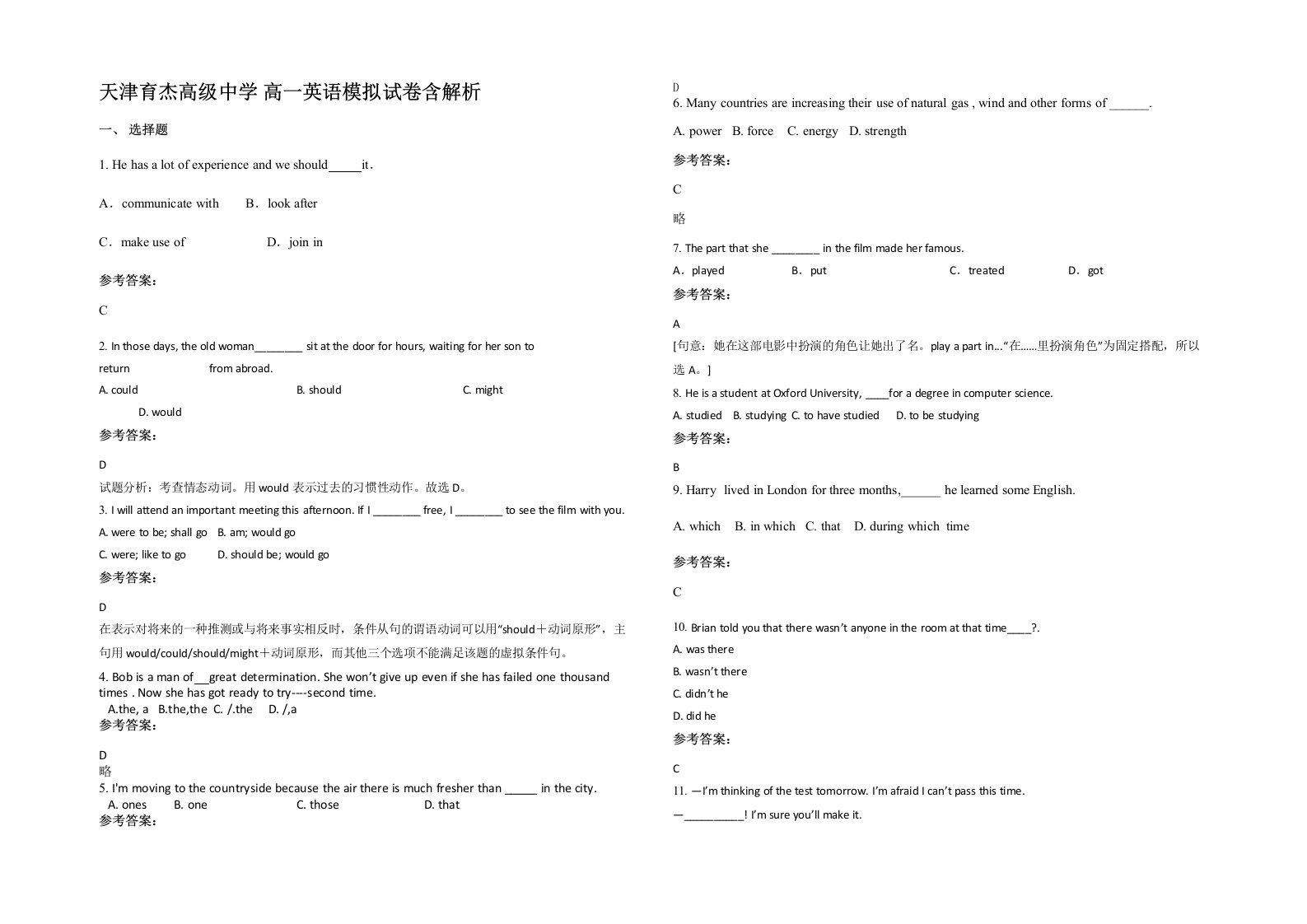 天津育杰高级中学高一英语模拟试卷含解析