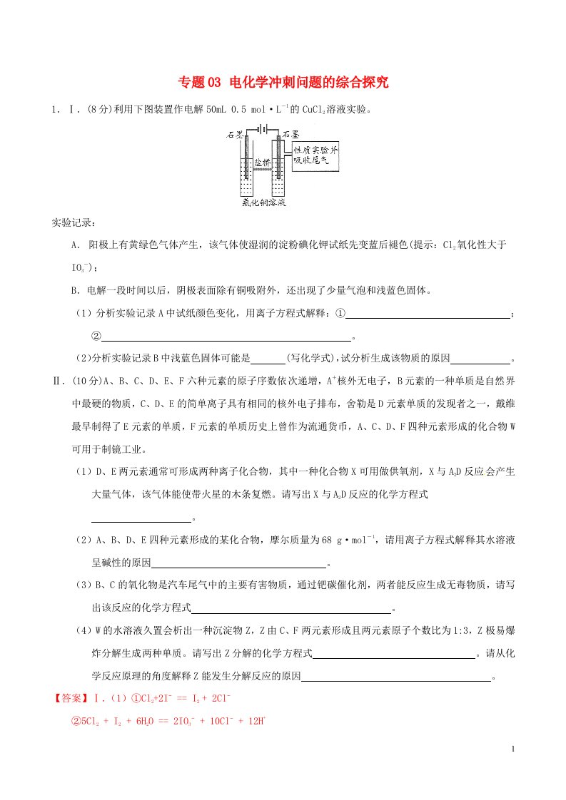 高考化学冲刺大题百题精练（第02期）专题03