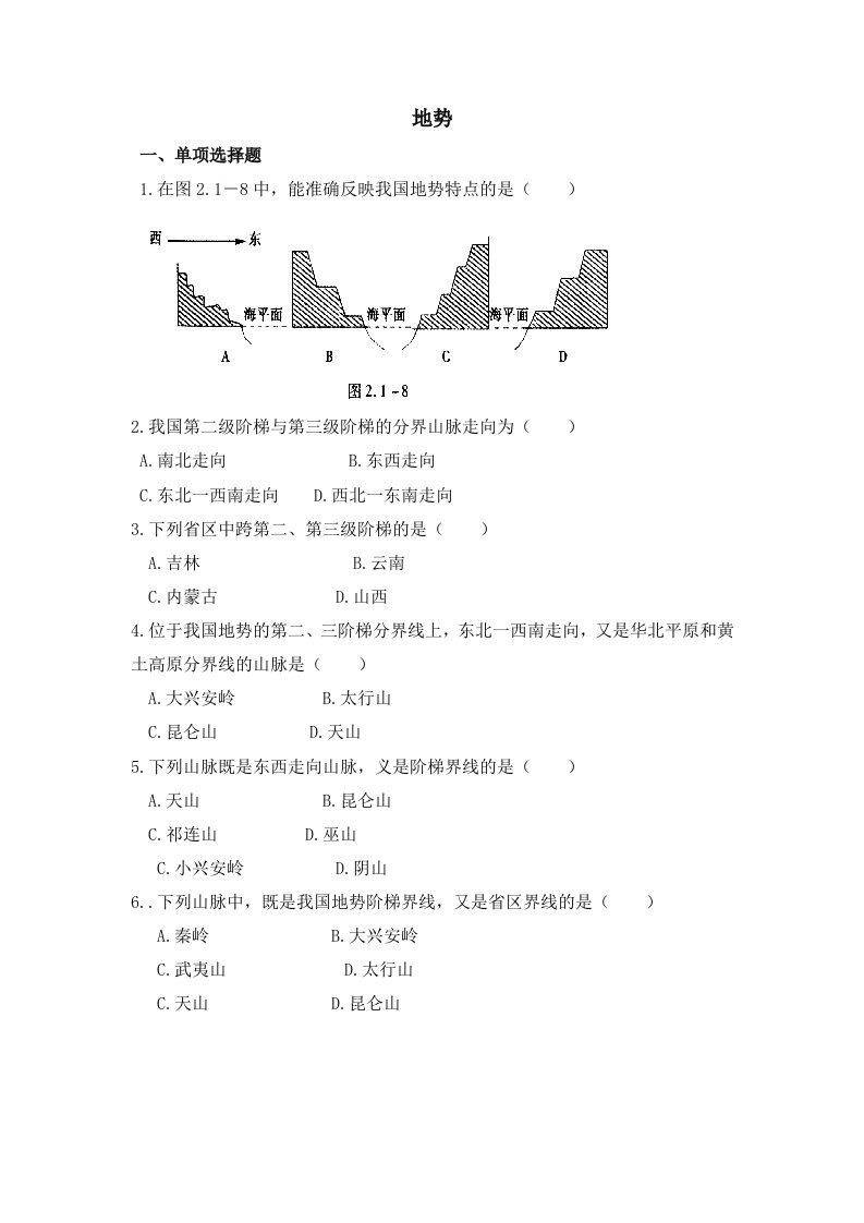 地理人教版八年级上册我国的地势巩固题