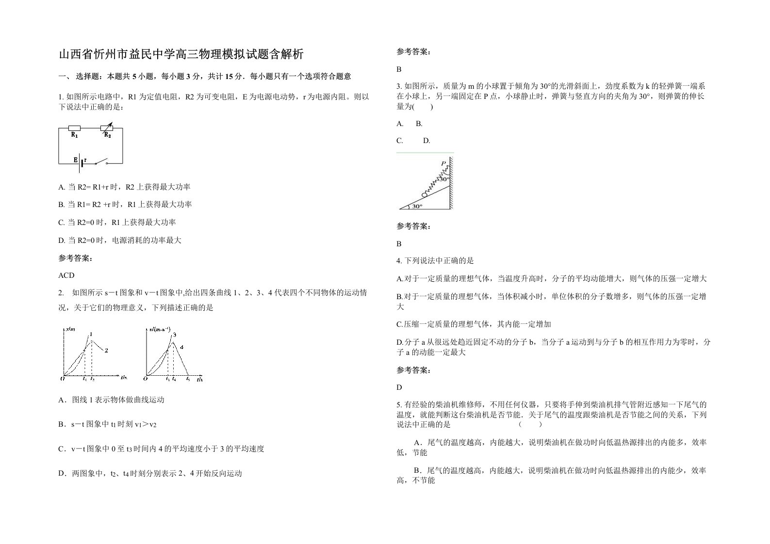 山西省忻州市益民中学高三物理模拟试题含解析