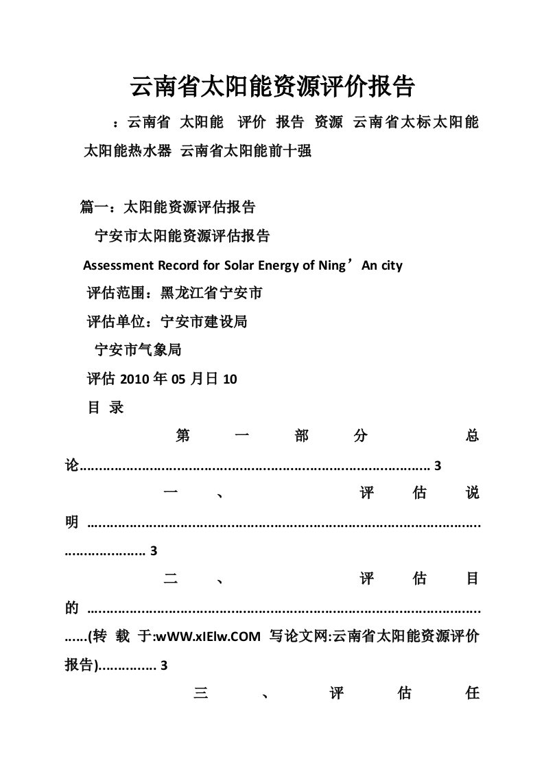 云南省太阳能资源评价报告