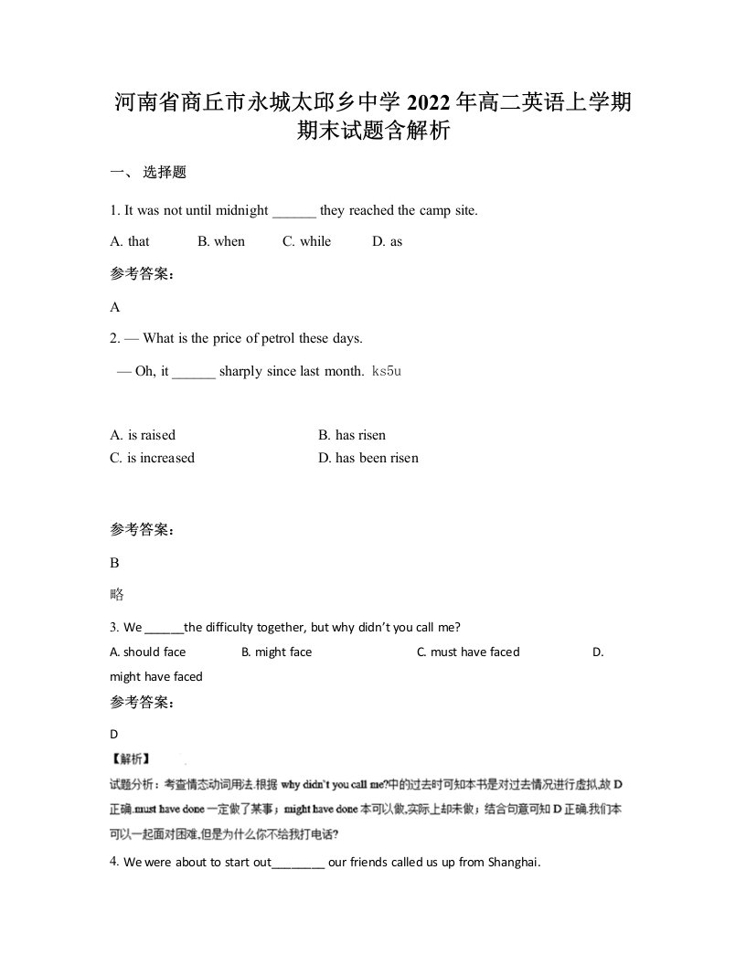 河南省商丘市永城太邱乡中学2022年高二英语上学期期末试题含解析