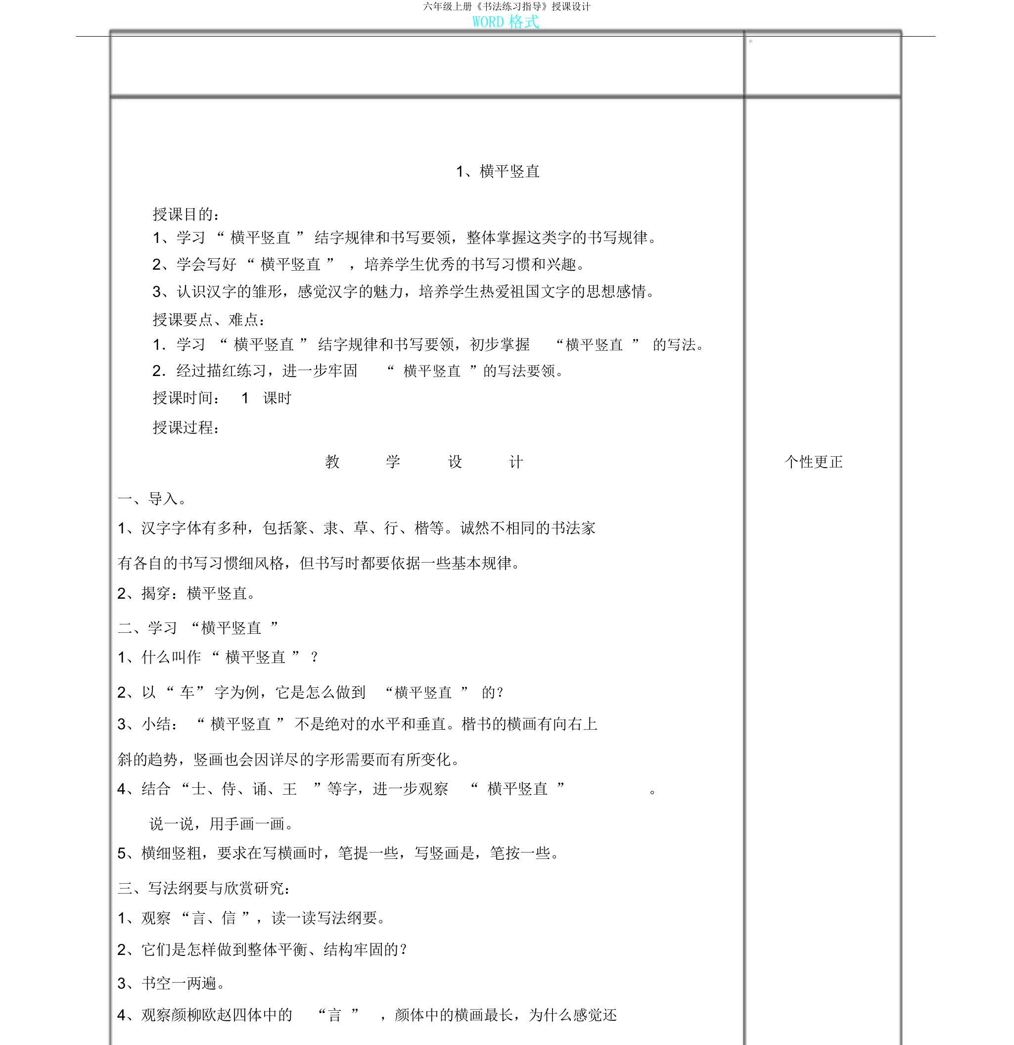 六年级上册《书法练习指导》教案