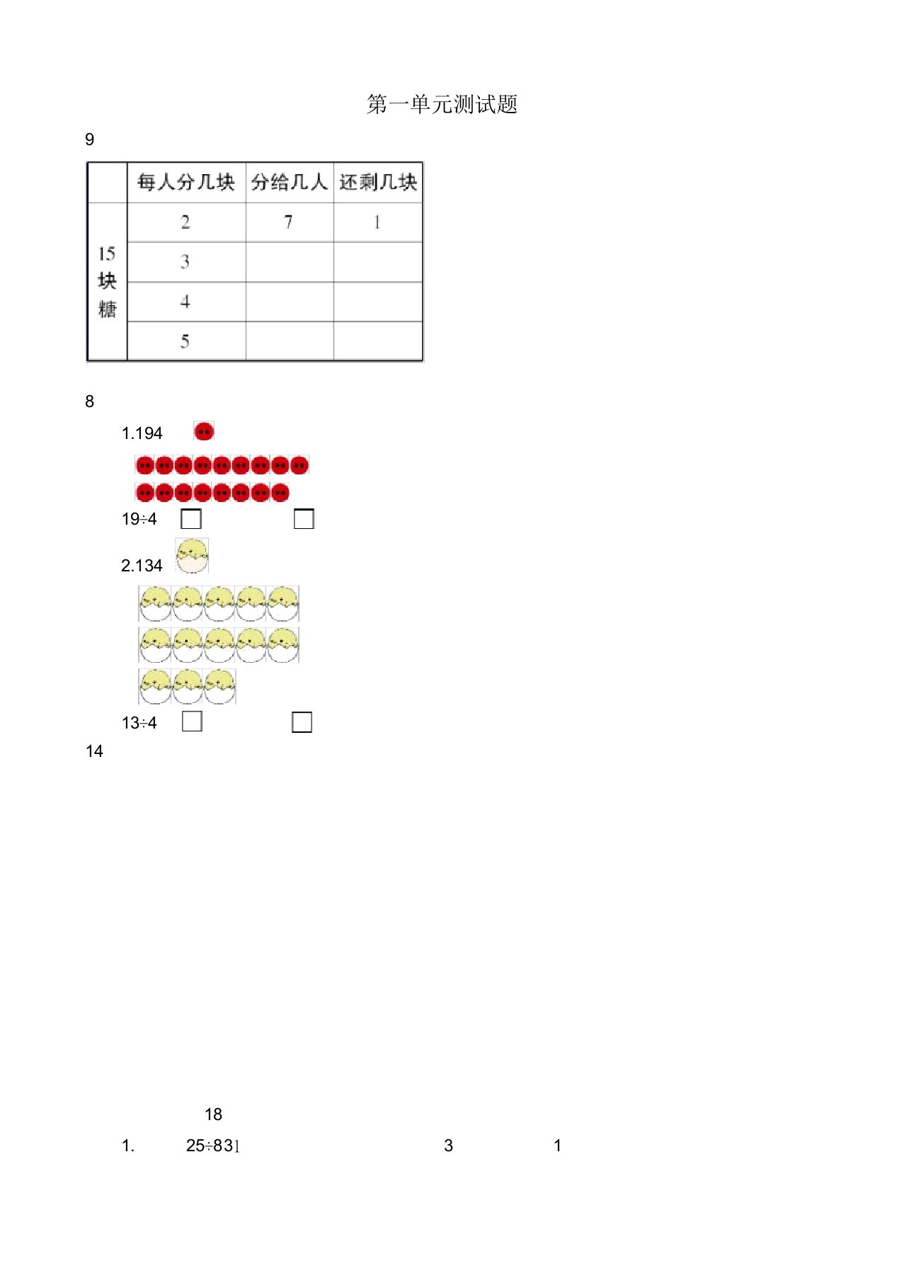 【新版】苏教版小学数学二年级下册单元测试题全册