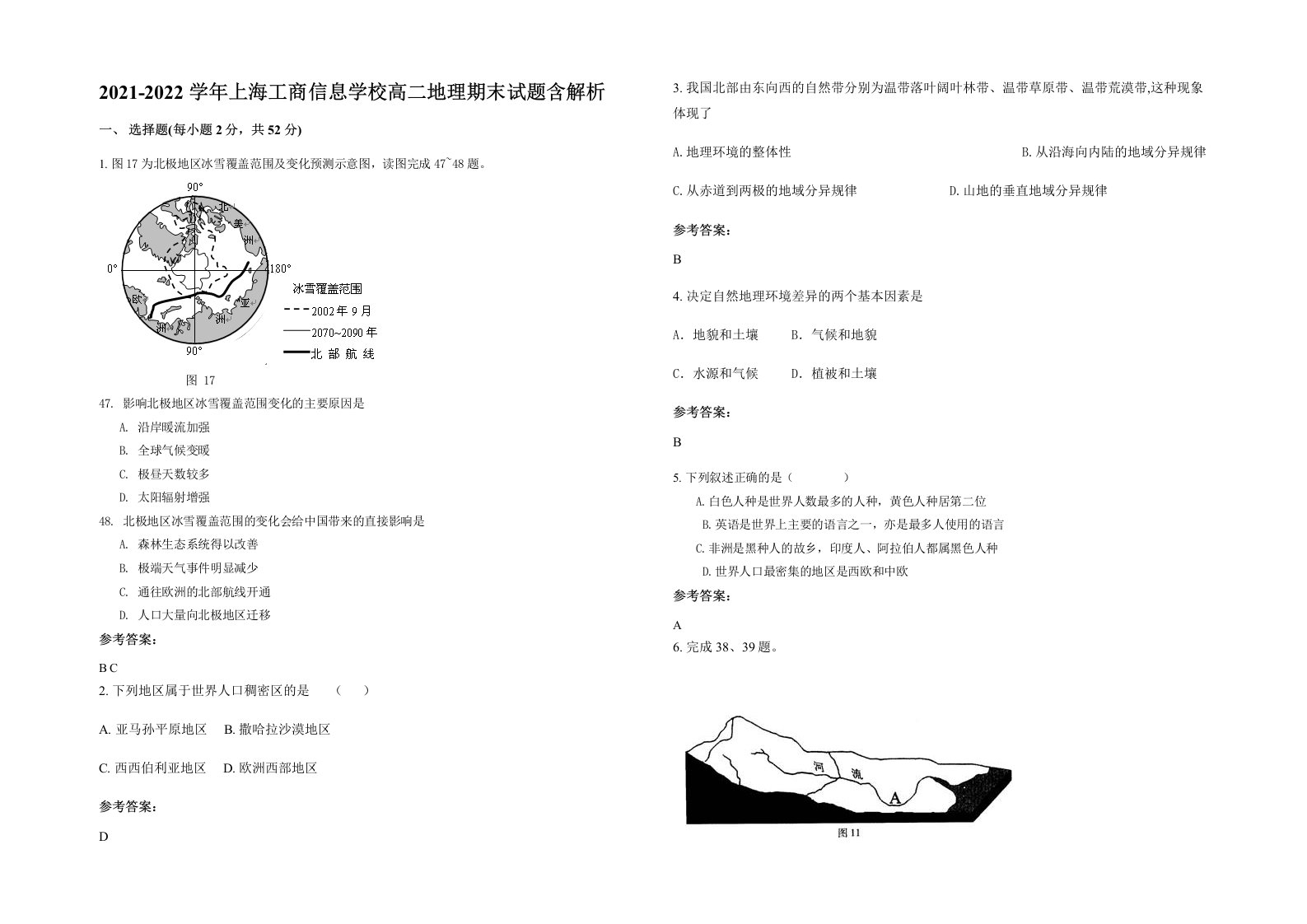 2021-2022学年上海工商信息学校高二地理期末试题含解析