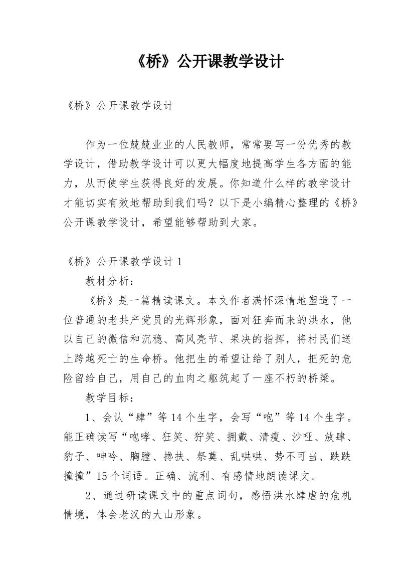 《桥》公开课教学设计