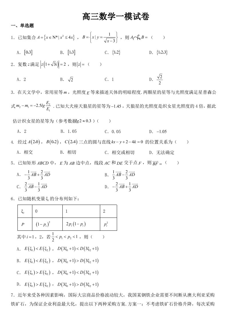 山西省2023届高三数学一模试卷及答案