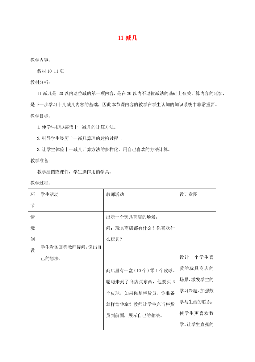 一年级数学下册