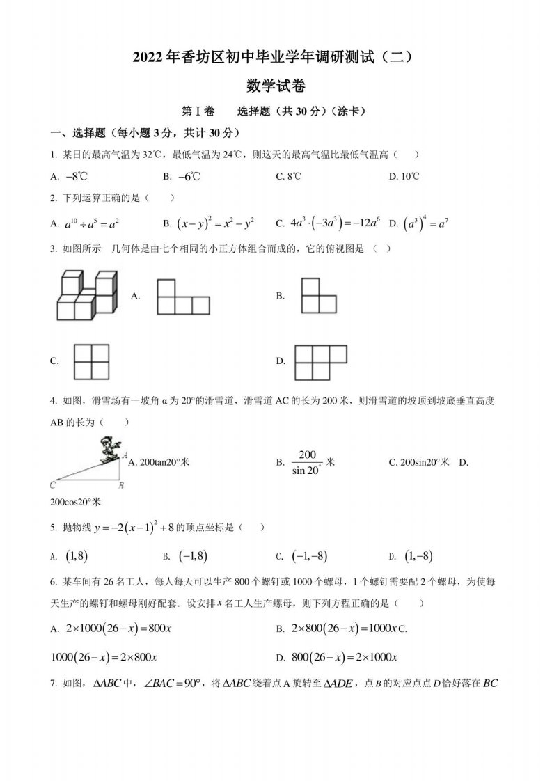 2022年黑龙江省哈尔滨市香坊区初三中考二模数学试题（含详解）