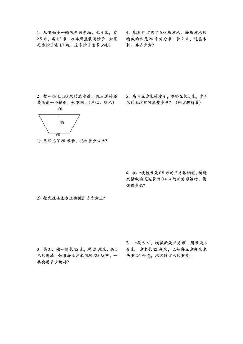 冀教版五年级数学下册练习题