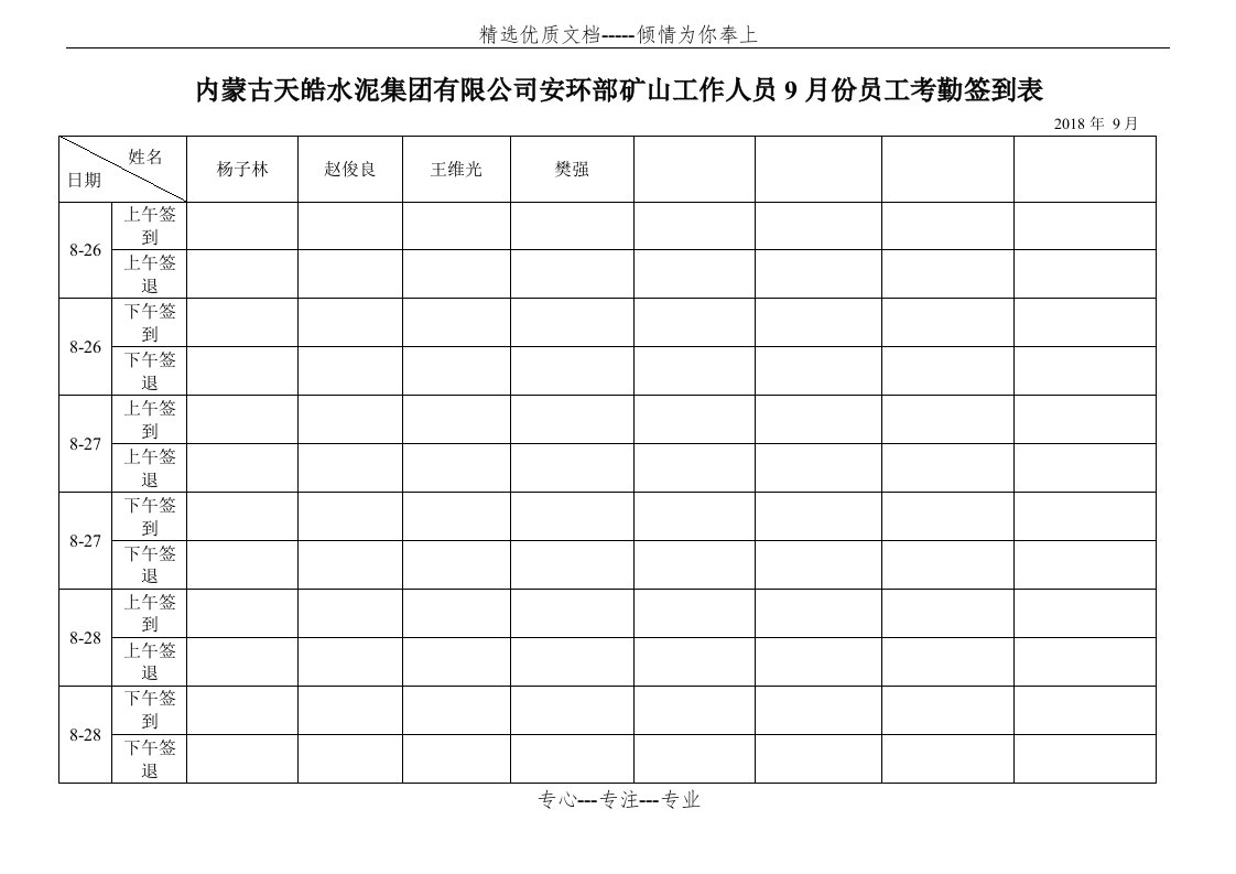 最牛最实用的考勤签到表(上下班签到表)(共12页)