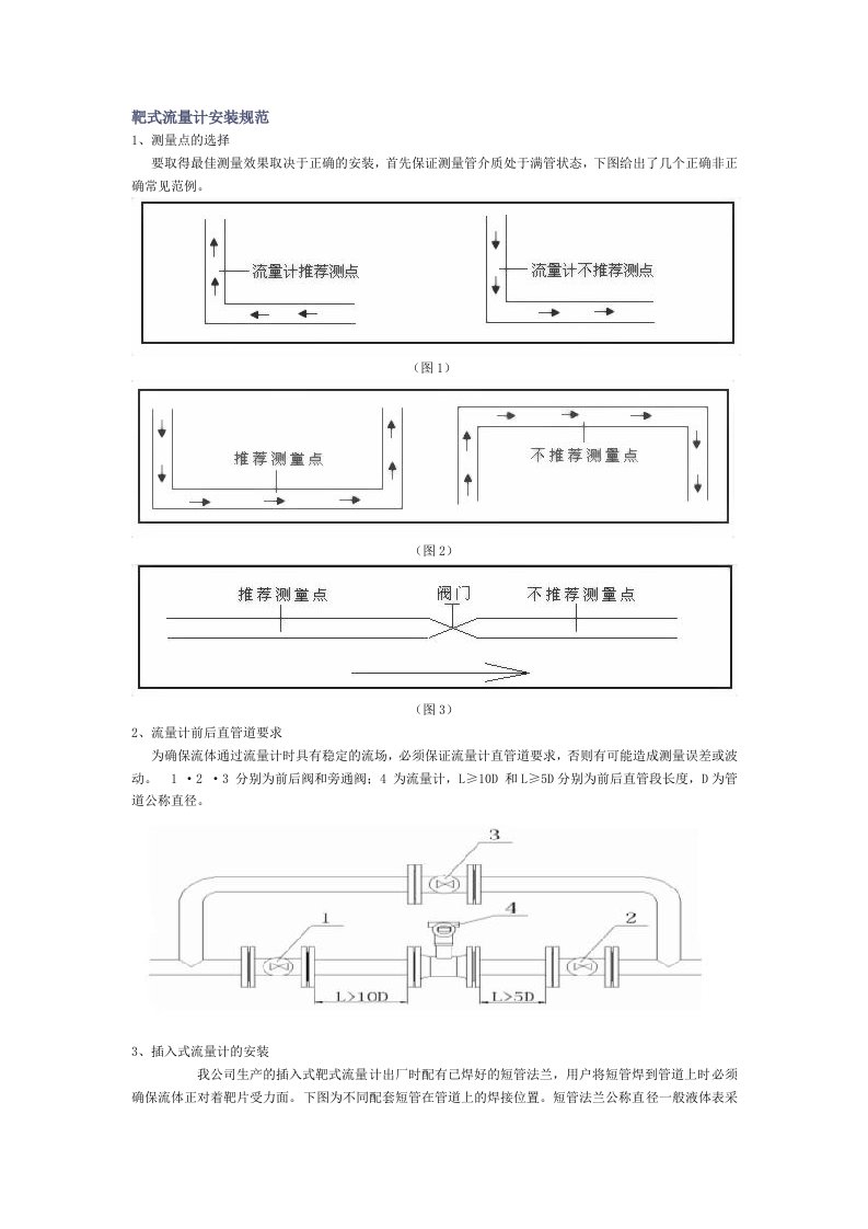 靶式流量计安装规范