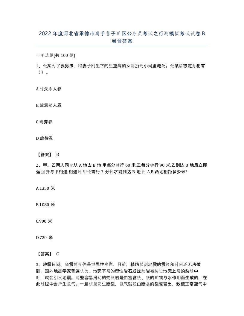 2022年度河北省承德市鹰手营子矿区公务员考试之行测模拟考试试卷B卷含答案