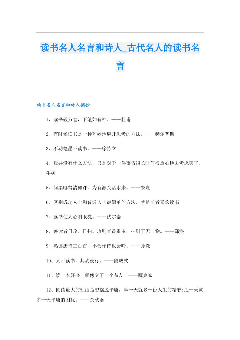 读书名人名言和诗人_古代名人的读书名言