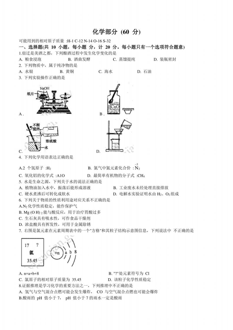 2022年江苏省宿迁市中考化学真题