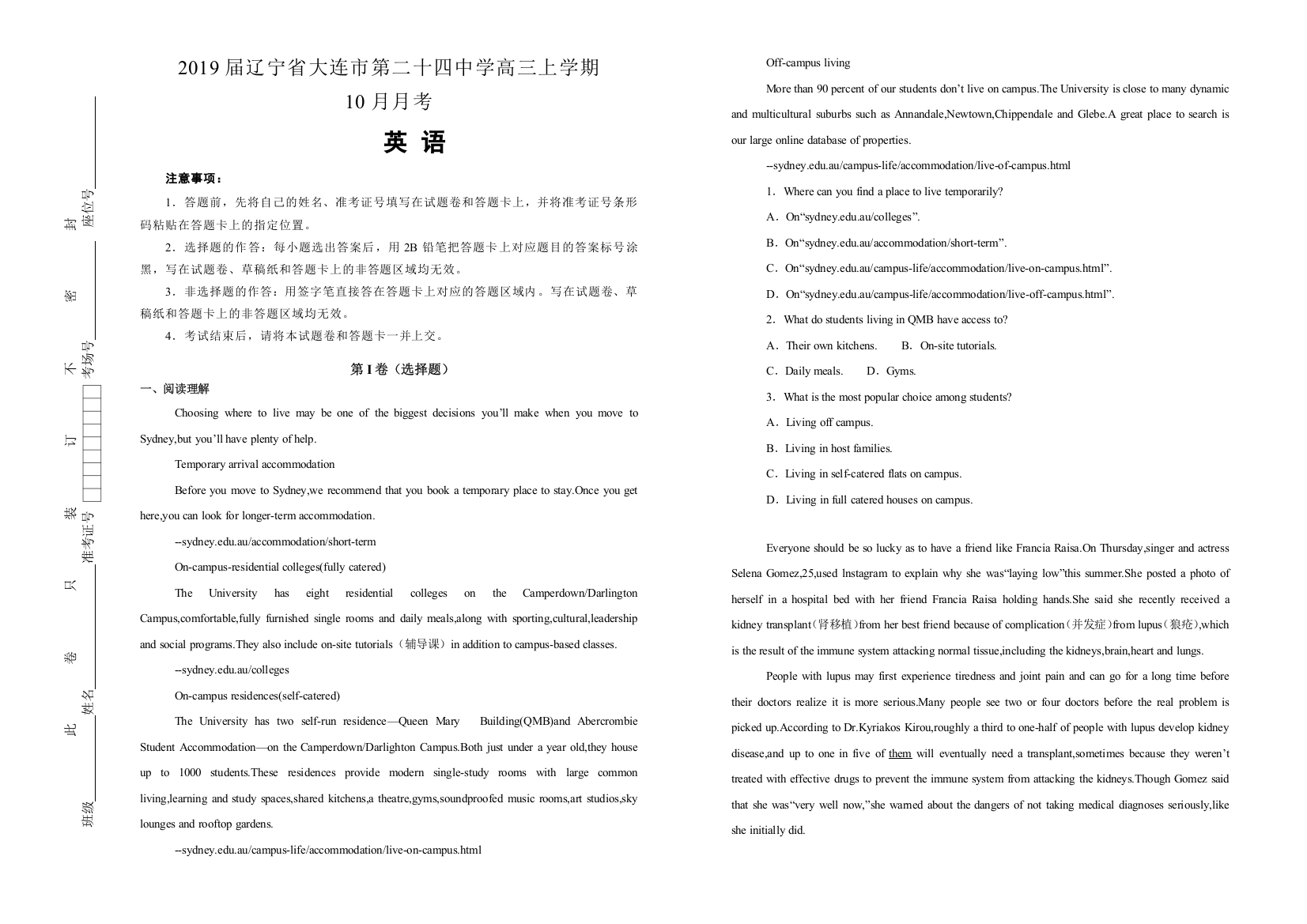 《100所名校》辽宁省大连第二十四中学2019届高三上学期10月月考英语试卷