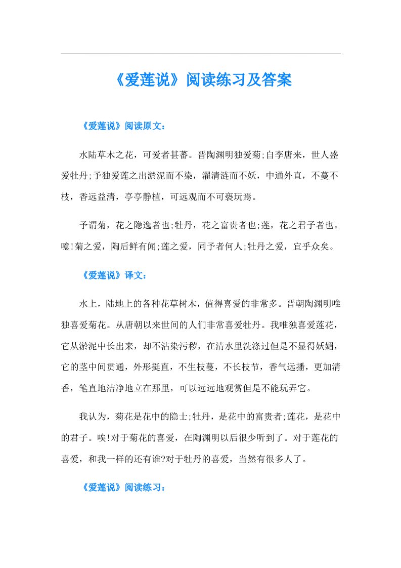 《爱莲说》阅读练习及答案