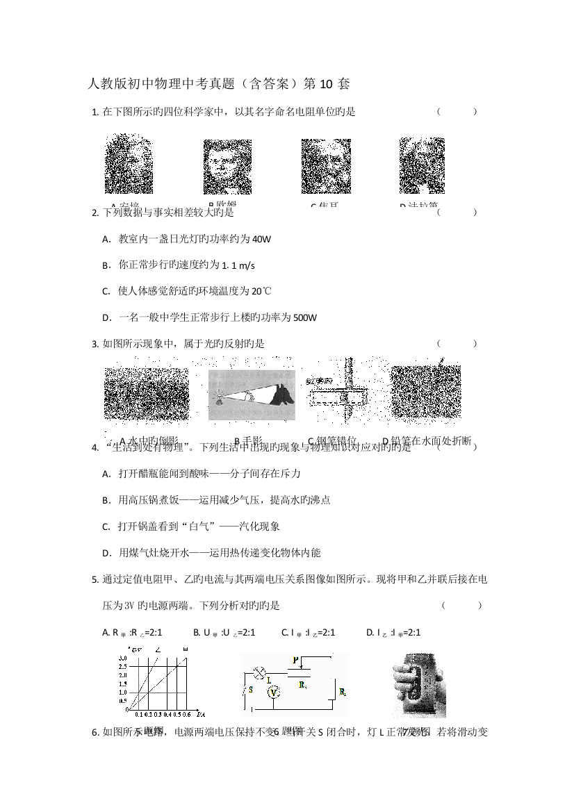 2023年人教版初中物理中考真题含答案第套