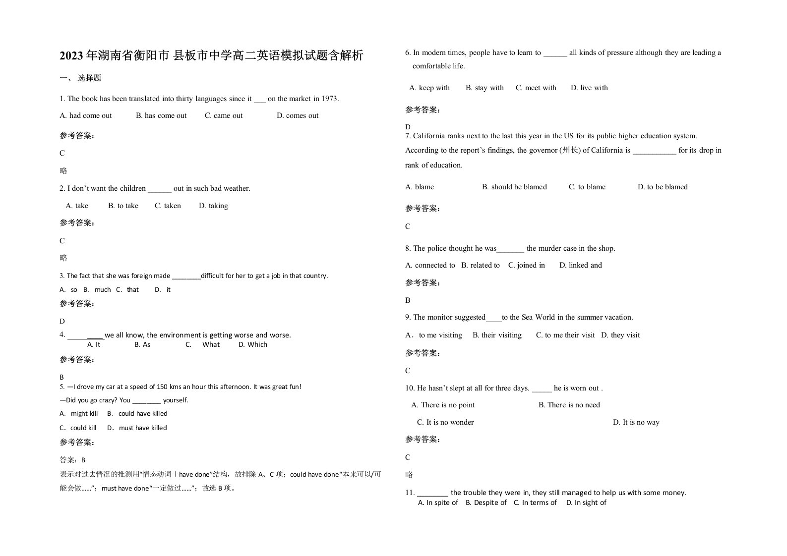 2023年湖南省衡阳市县板市中学高二英语模拟试题含解析