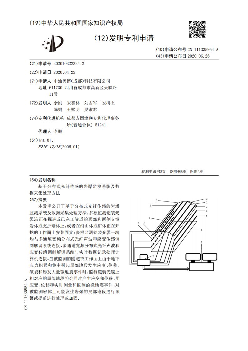 基于分布式光纤传感的岩爆监测系统及数据采集处理方法