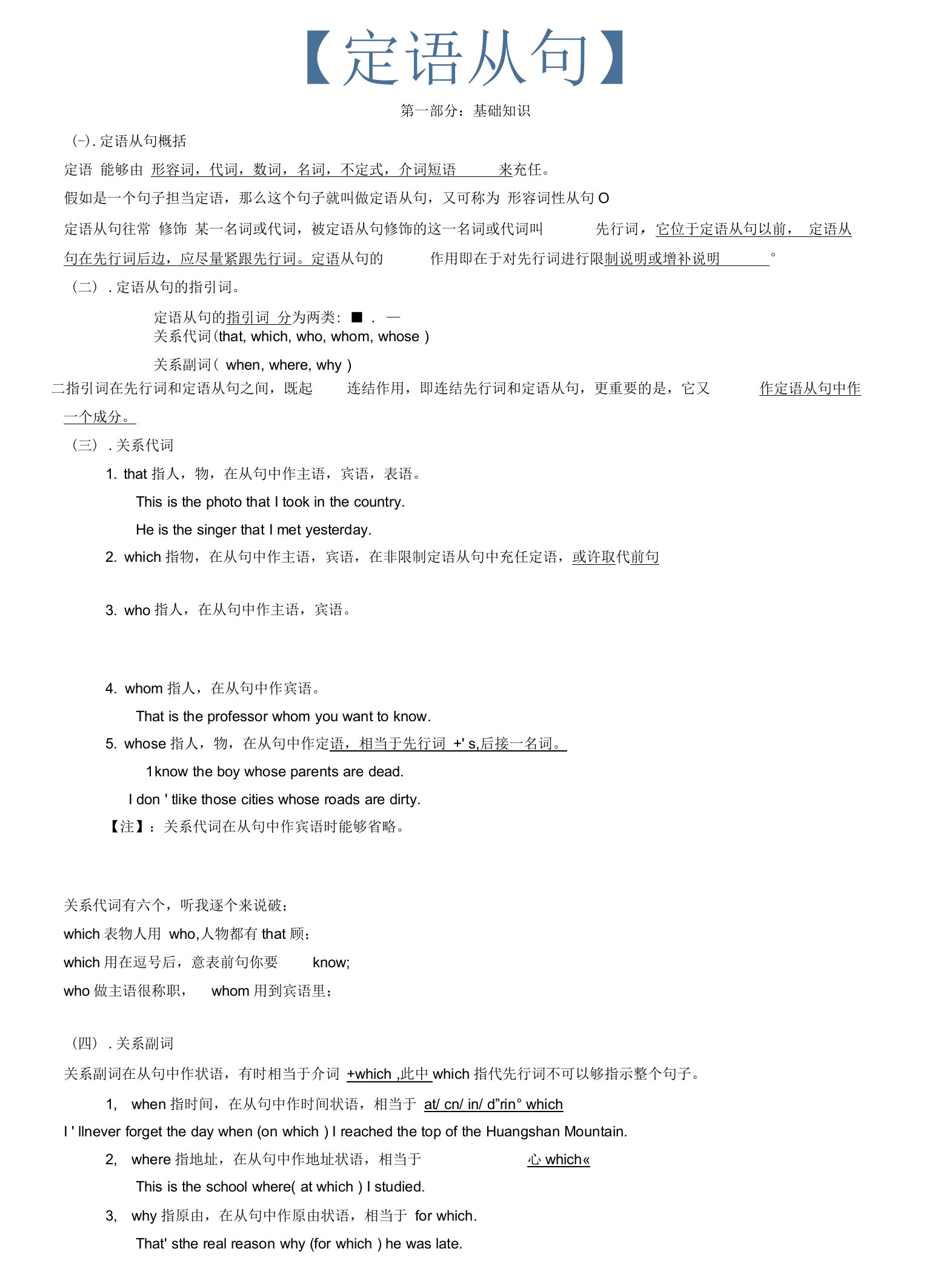 最英语高考复习定语从句讲解及练习解析