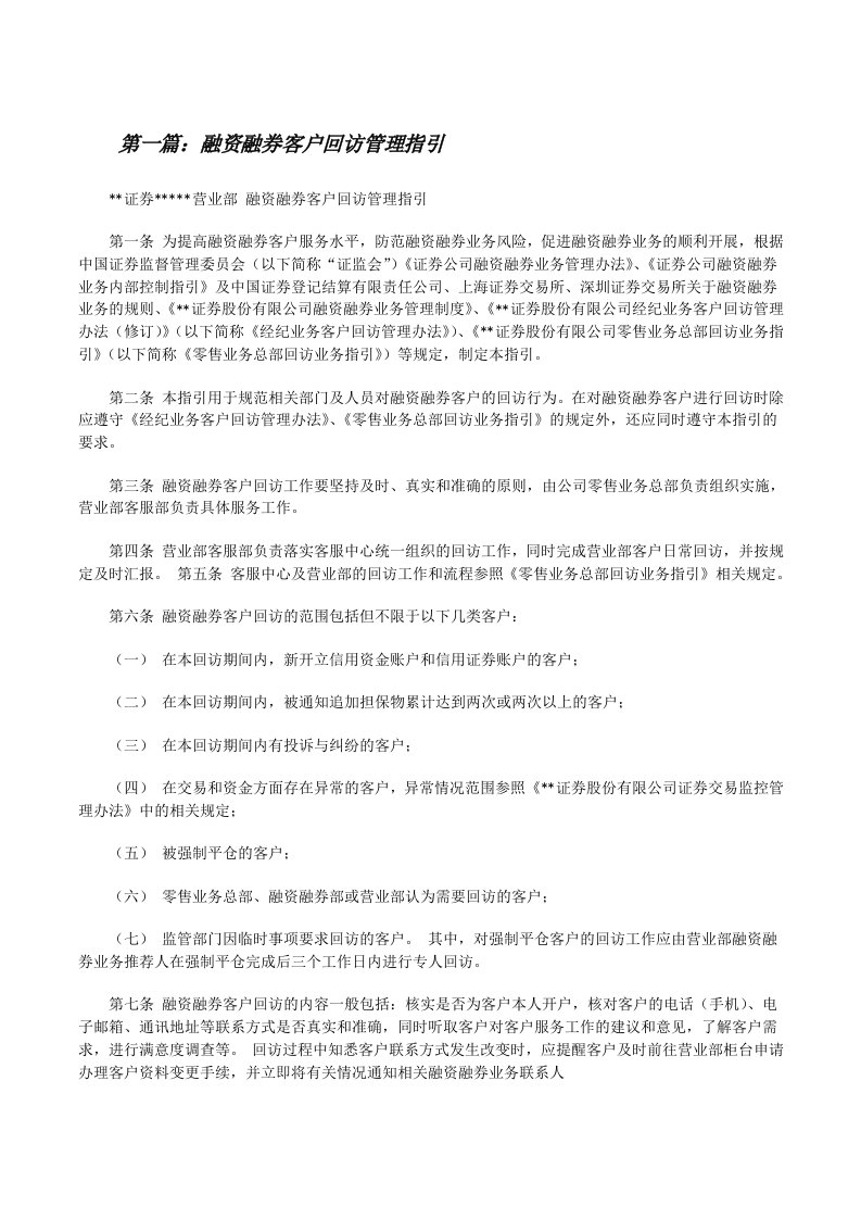 融资融券客户回访管理指引[修改版]