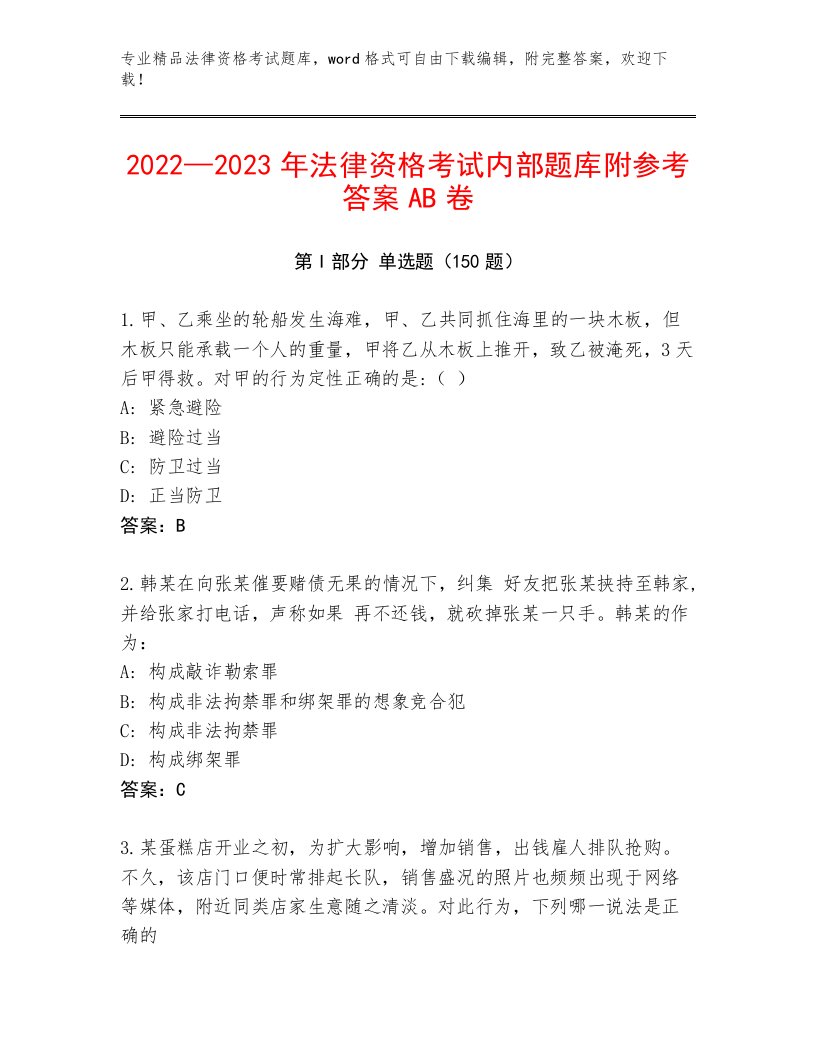 完整版法律资格考试真题题库附参考答案（培优）