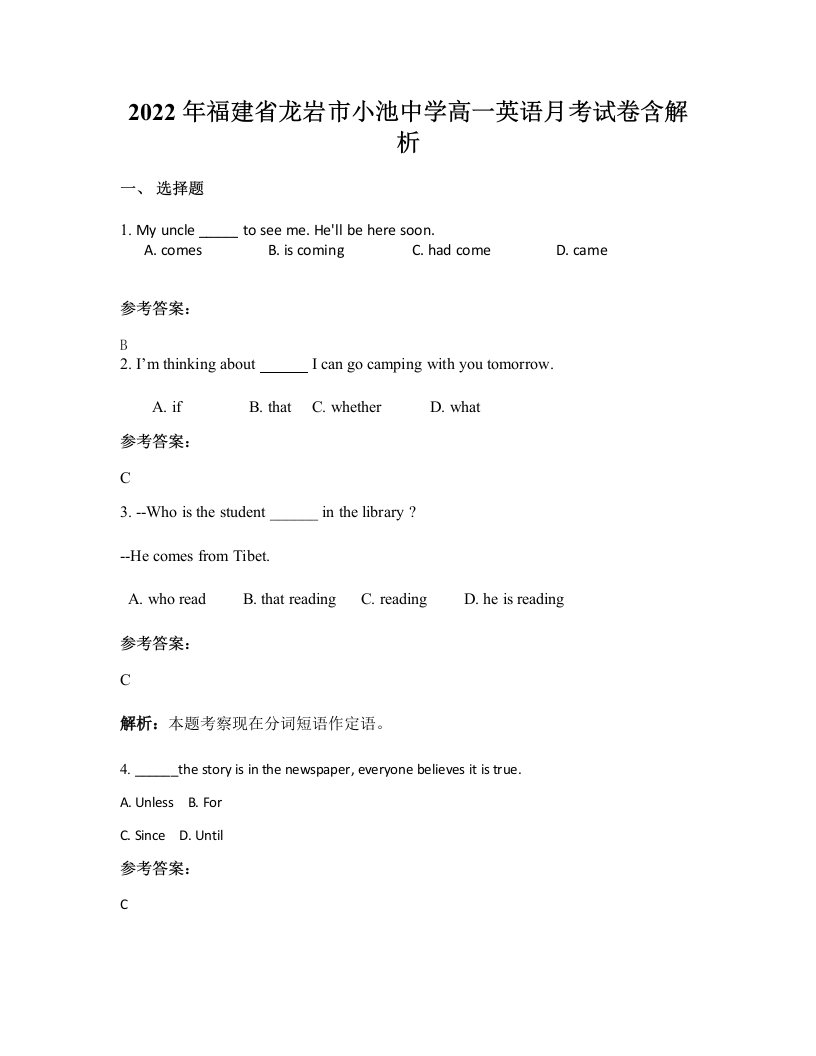 2022年福建省龙岩市小池中学高一英语月考试卷含解析